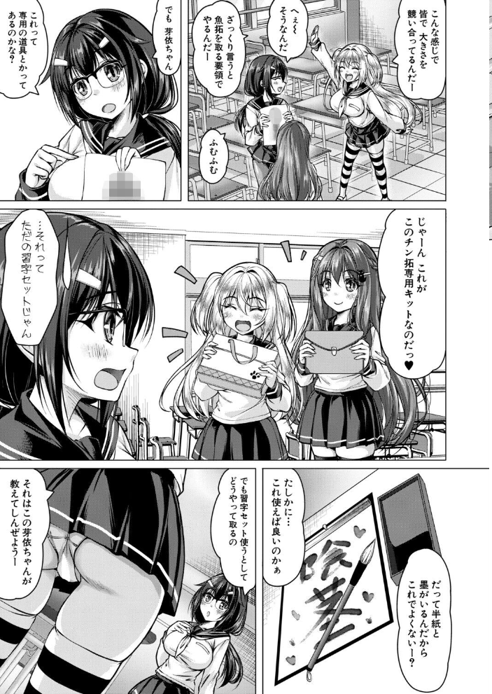 【エロ漫画】芽衣ちゃんは巨乳を武器にチン拓を試す!先輩と男の子と過ごす夜の授業で感じる中出しの衝動w サンプル画像