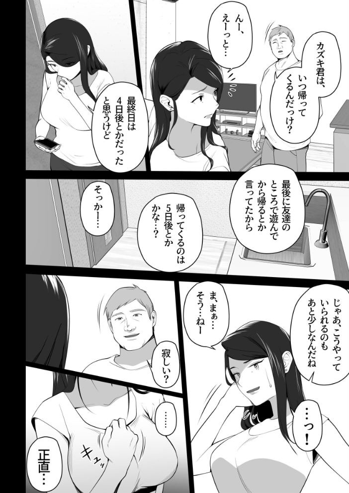 【エロ漫画】近所の巨乳ママと若い彼氏の秘密の夜、学校帰りの私が中出しに溺れる話 w サンプル画像