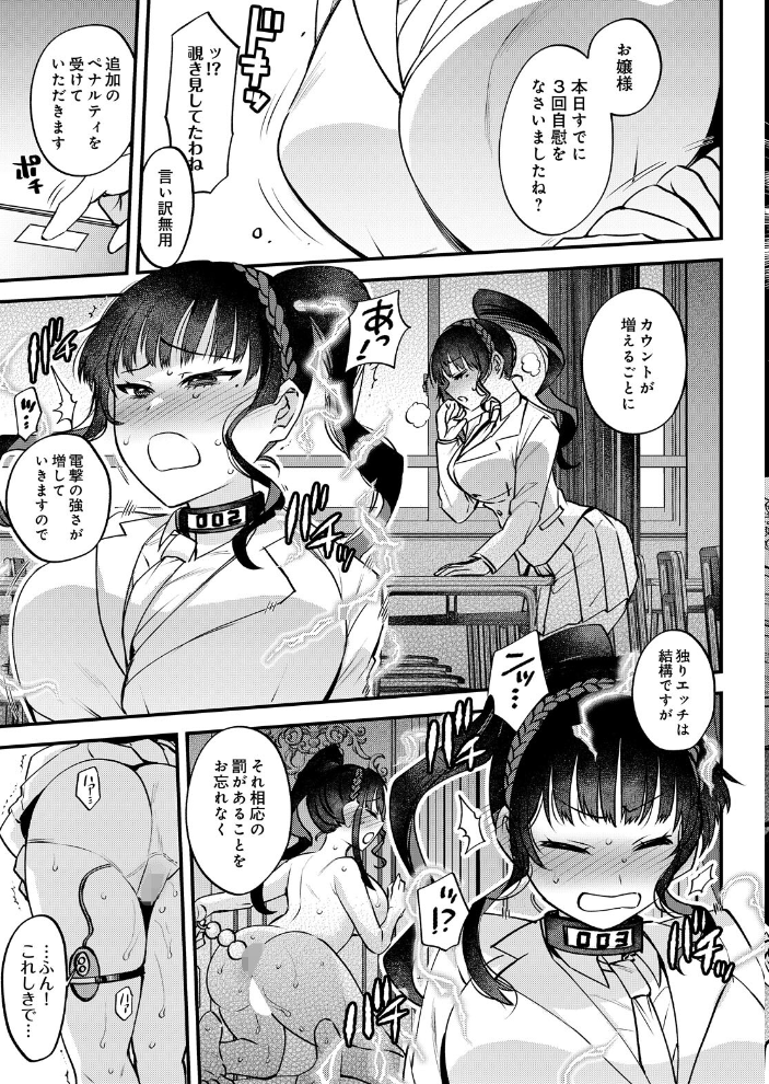 【エロ漫画】 アクメカウンター サンプル画像