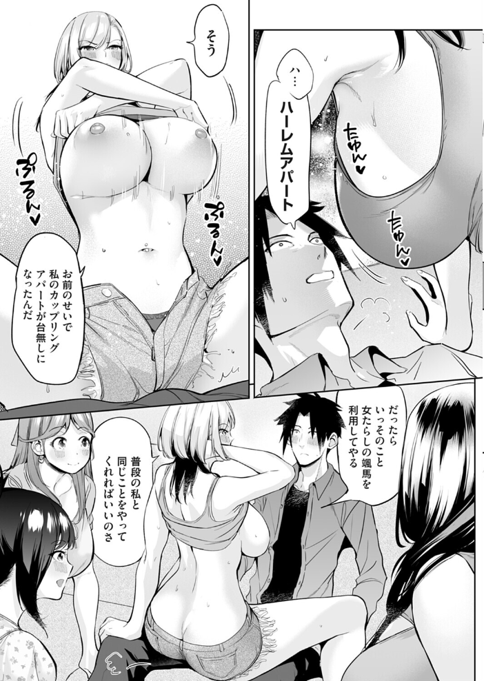 【エロ漫画】巨乳ギャルOLたちとハーレムSEX、中出しとフェラで盛り上がるパイズリ連続プレイ！ サンプル画像