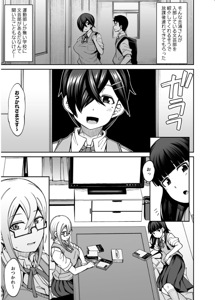 【エロ漫画】放課後の文芸部で巨乳の彼女と秘密のハーレムプレイを楽しむ学園セックスｗ サンプル画像