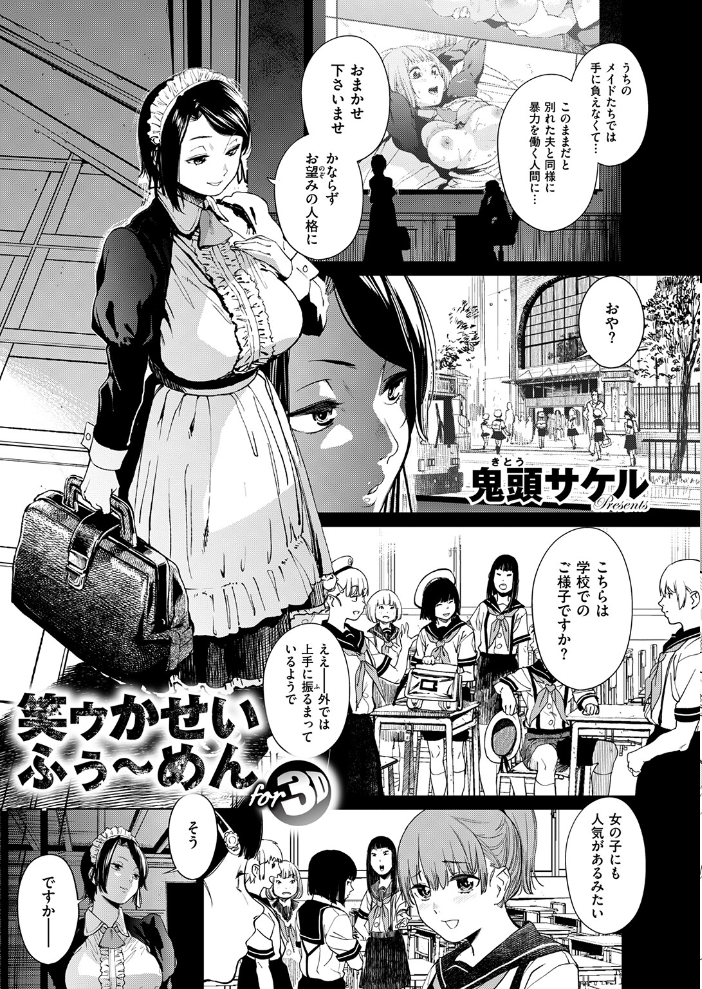 【エロ漫画】巨乳メイドと支配される快楽 中出しまで誘う拘束プレイで彼女に身も心も蕩かされるｗ サンプル画像
