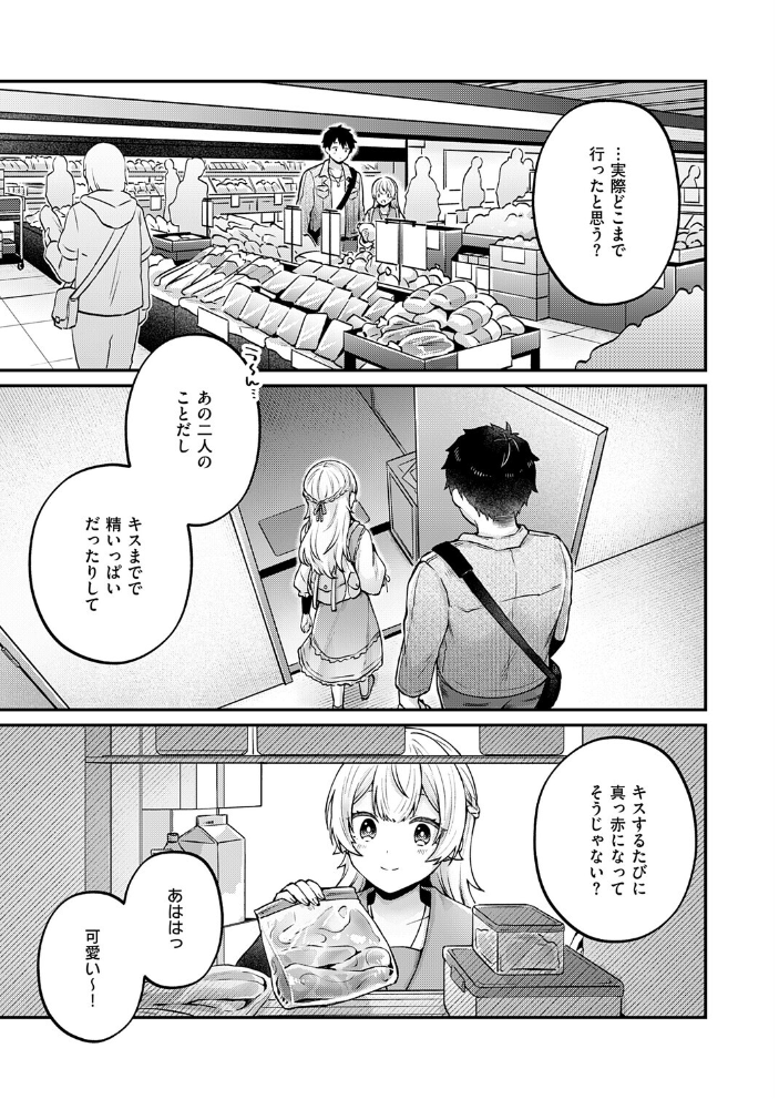 【エロ漫画】純情カップルの濃厚デート後には潮吹きが止まらない夜のイチャラブ事情へ! サンプル画像