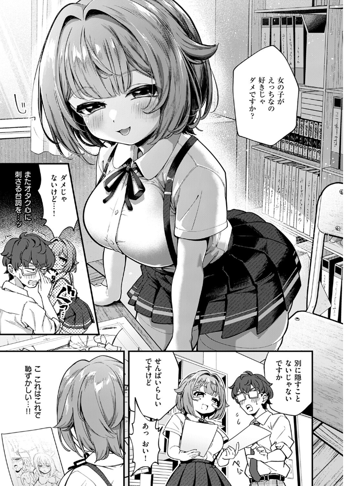 【エロ漫画】美少女後輩とエッチな描写を練習するための騎乗位セックス体験wつむぎと私の濃密デッサンタイム サンプル画像