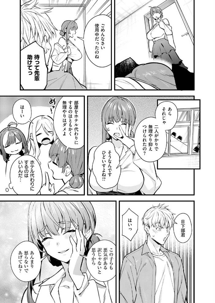 【エロ漫画】ギャル系巨乳美少女たちと中出し潮吹きのハーレム練習日和を楽しむ! サンプル画像