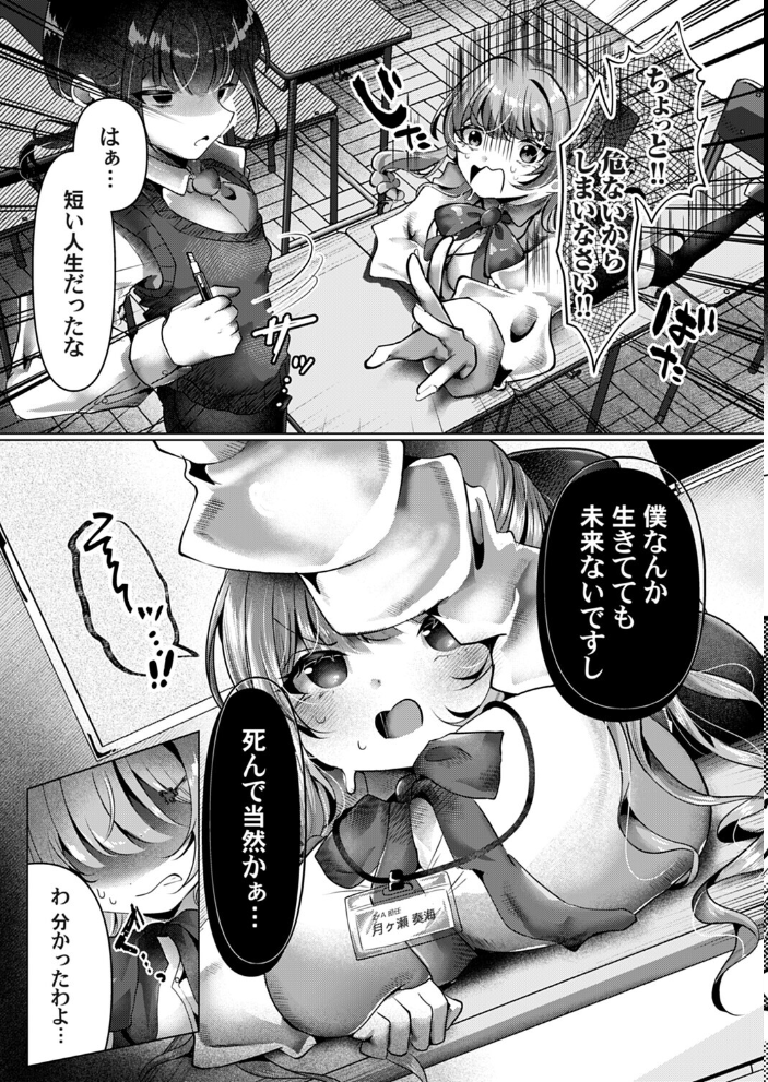 【エロ漫画】 奏海先生の進路相談 〜第一志望に堕ちちゃう!〜 サンプル画像