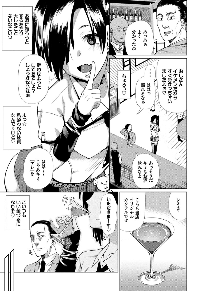 【エロ漫画】寝取られギャルの巨乳と中出しフェラ/密室で奪われる背徳の夜w サンプル画像
