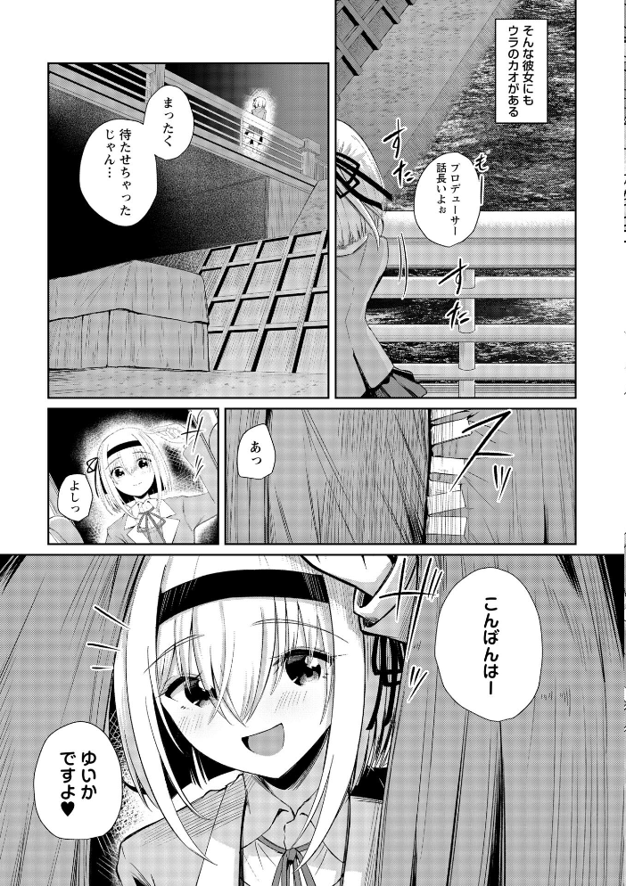 【エロ漫画】桜野ゆいかの舞台裏で巨乳美少女が浩三と密かに過ごす逆援交の夜が始まる中出しフェラと騎乗位の快感誘惑!! サンプル画像
