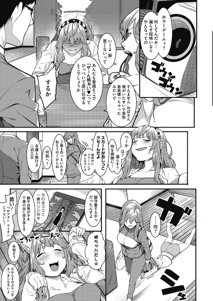 【エロ漫画】巨乳女子校生と二人きりの夜、健全すぎるほどに迫る中出しはじめての体験ｗ サンプル画像