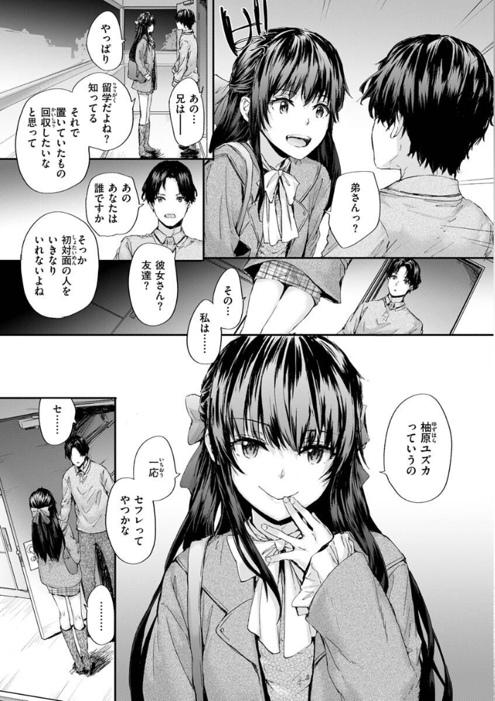【エロ漫画】 おさがりセックスフレンド サンプル画像