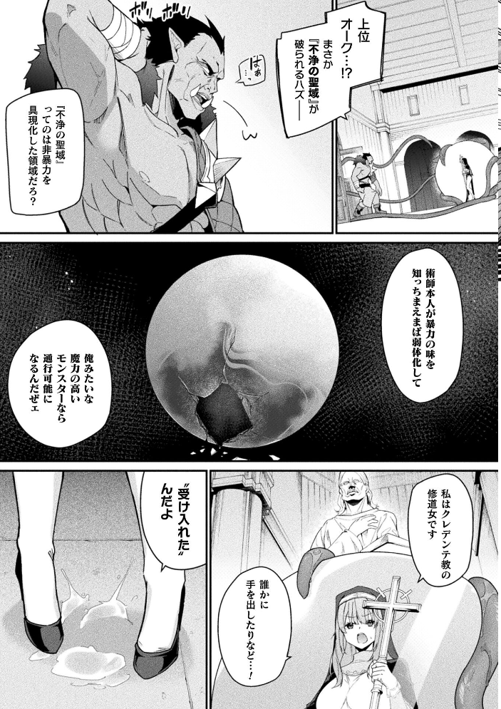 【エロ漫画】修道女シノンと堕ちる快楽 拘束に囚われた巨乳の中出し羞恥セックスｗ サンプル画像