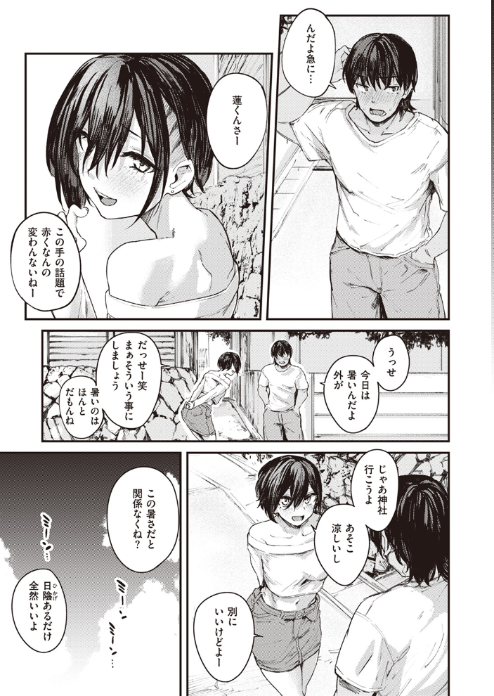 【エロ漫画】幼馴染と再会して身体を重ねる 天音の上手なフェラを堪能する夏の日のこたえあわせ後編 サンプル画像