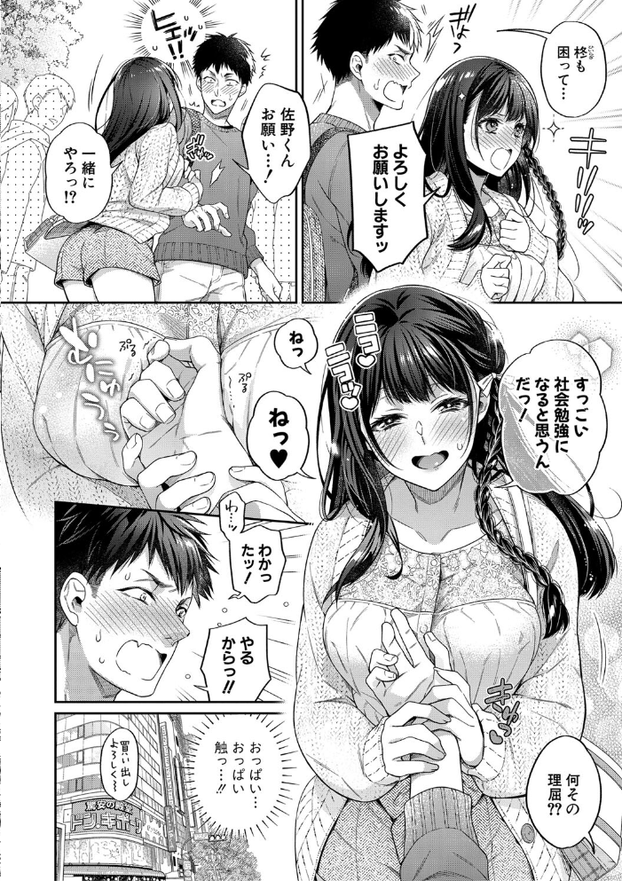 【エロ漫画】制服美少女と彼女の巨乳を狙う夜の授業中出し騎乗位の秘密な実験ｗ サンプル画像