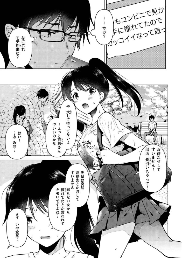 【エロ漫画】密着お部屋デートで美乳JKたちと中出しまでイチャリト再現する騎乗位ラブHｗ サンプル画像