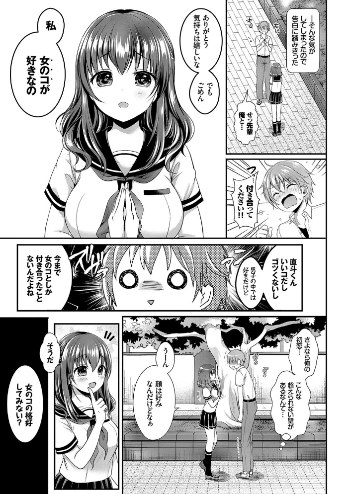 【エロ漫画】美乳の彼女と逆ナンから始まる eroticなH、巨乳カップルが中出しで愛を確かめる夜のしたたりすぎる関係! サンプル画像