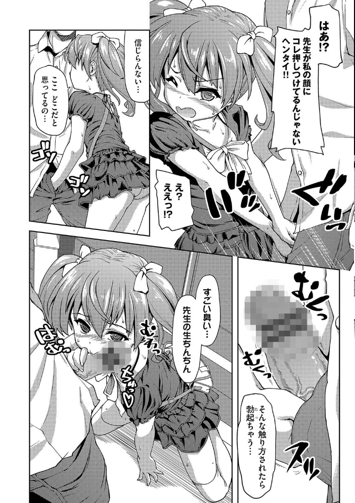 【エロ漫画】女子校生たちと中出しパイズリをしまくるラブ&Hが満載の発情美少女集めた純愛和姦集w サンプル画像