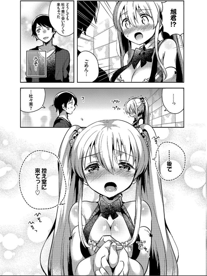 【エロ漫画】制服コスの美乳女子校生と中出しを求める甘く激しい夜の学園セックス!! サンプル画像