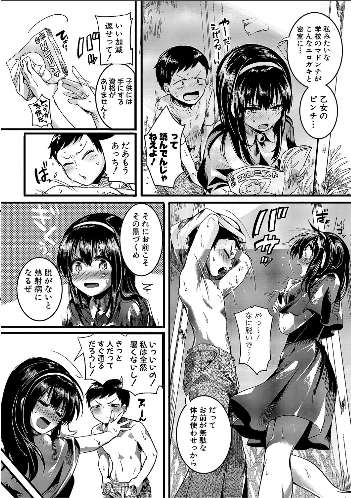 【エロ漫画】女教師と巨乳の露出レッスンで中出しを求める夜、恋は淫らに燃える! サンプル画像