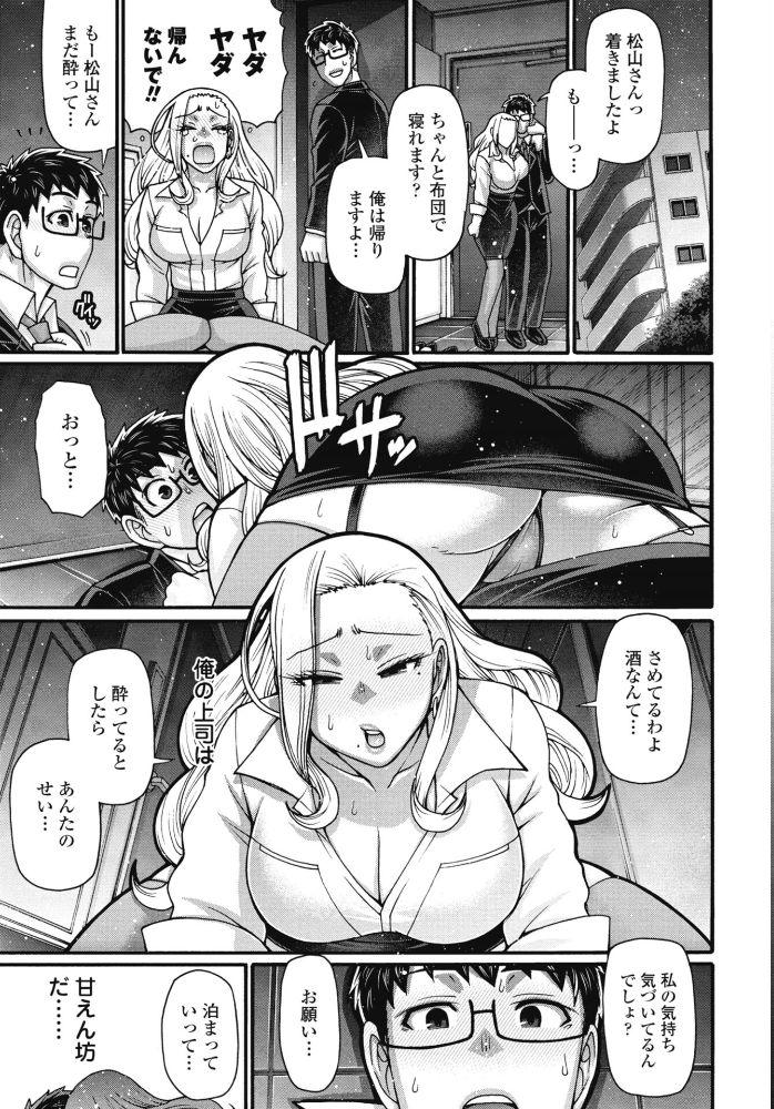【エロ漫画】OLとデカチン・巨根の相性抜群な夜、彼女の中出しで終わらない騎乗位の絶頂を味わうぜ！ サンプル画像