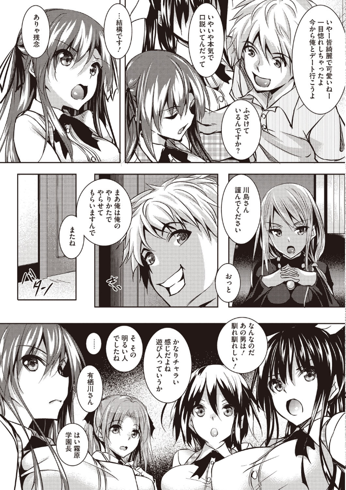 【エロ漫画】聖百合ヶ丘女学園の巨乳美少女たちと乱交ハーレムを楽しむ夜の授業! サンプル画像