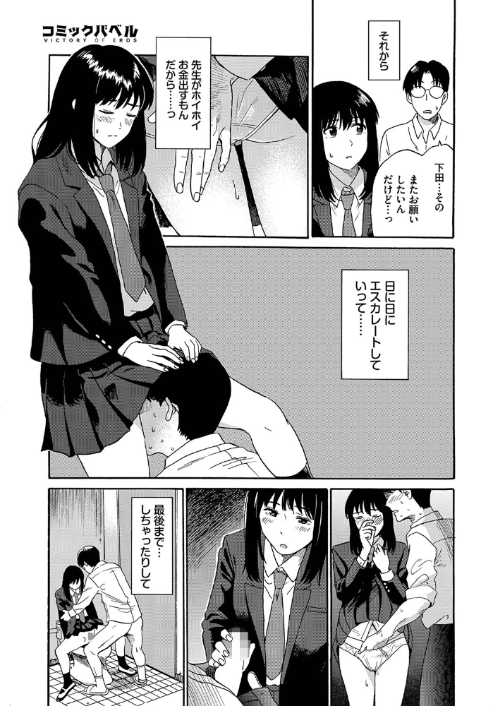 【エロ漫画】美乳女子校生と教師の歪んだ関係を巡る中出しフェラの秘め事に胸が高まるw サンプル画像