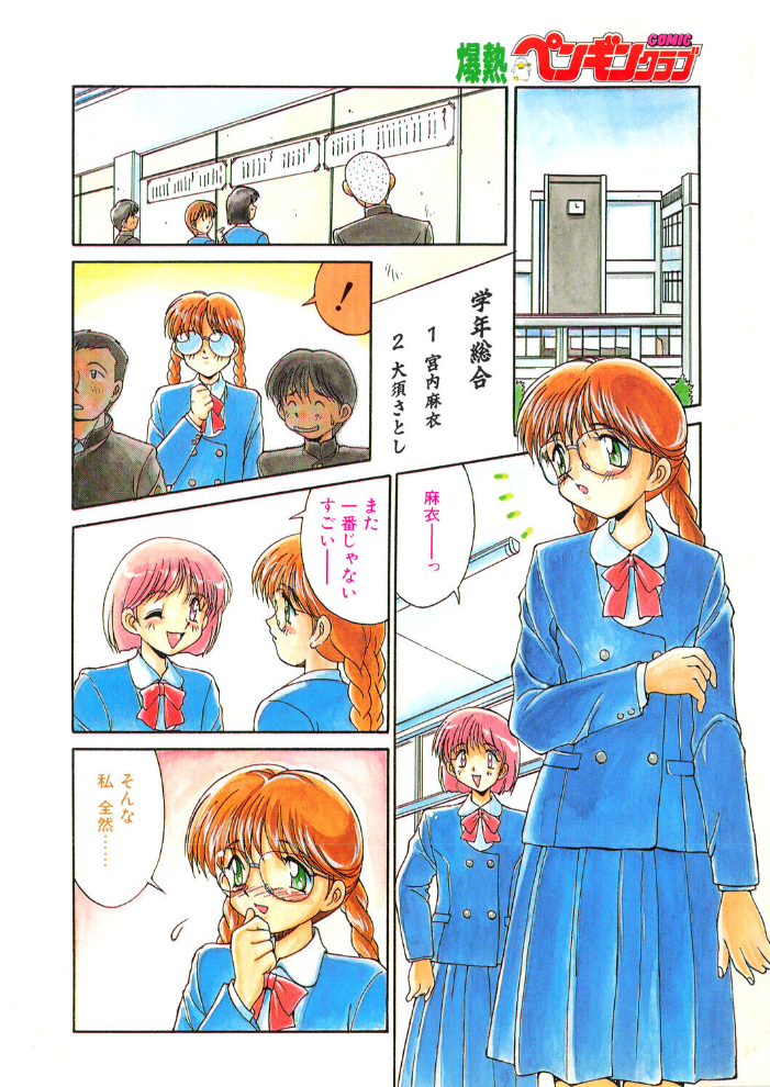 【エロ漫画】 COMICペンギンクラブ1995年2月号 サンプル画像