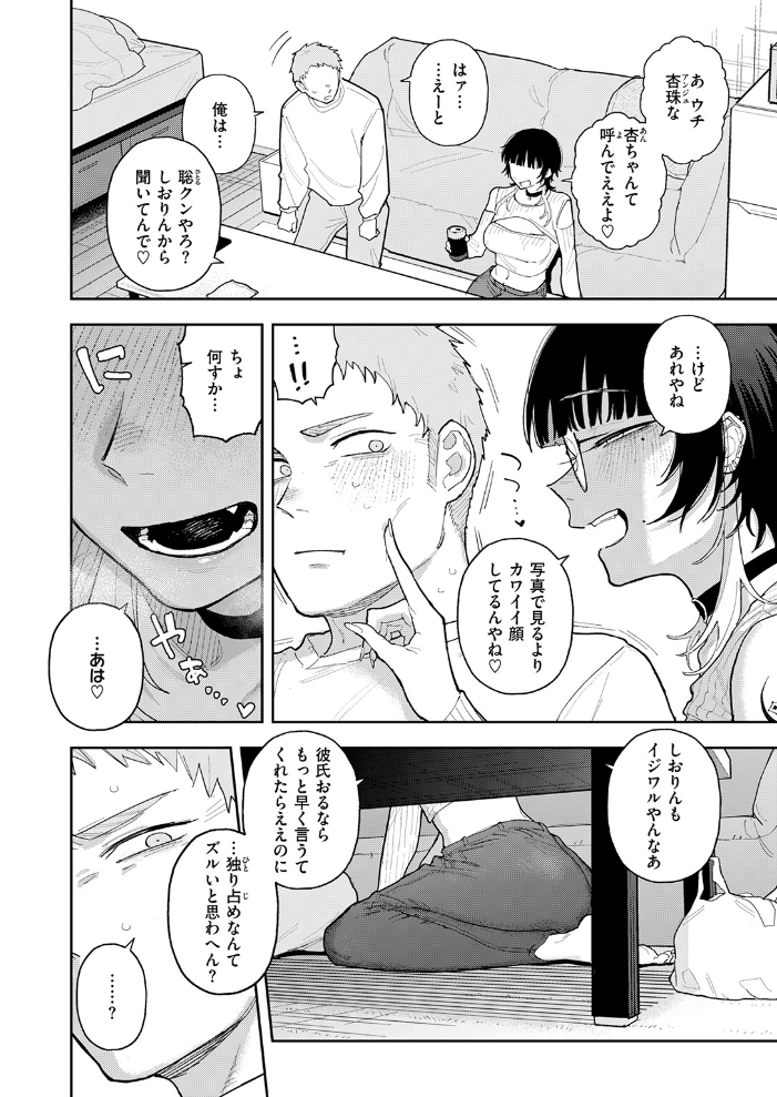 【エロ漫画】背徳感たっぷりの部屋で、彼女の友人と彼女の眠る横で始まる濃密な夜のセッションw サンプル画像