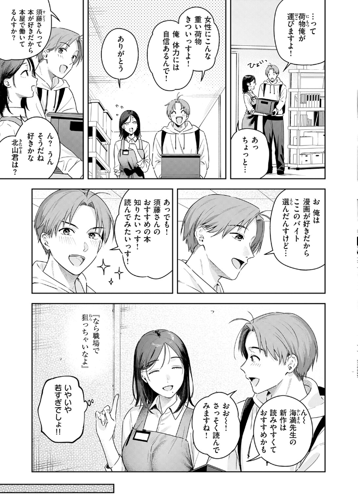 【エロ漫画】先輩の後輩くんと職場で密かな距離を縮める 巨乳ではなくても魅力的な彼と二人きりで過ごす夜のオフィスｗ サンプル画像