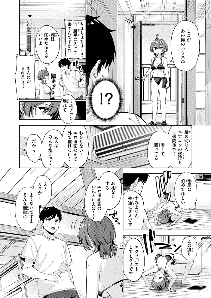 【エロ漫画】隣のエロ家と過ごす夏の一週間 露出多めなしゃべりと距離感の距離感で惹かれる夜w サンプル画像