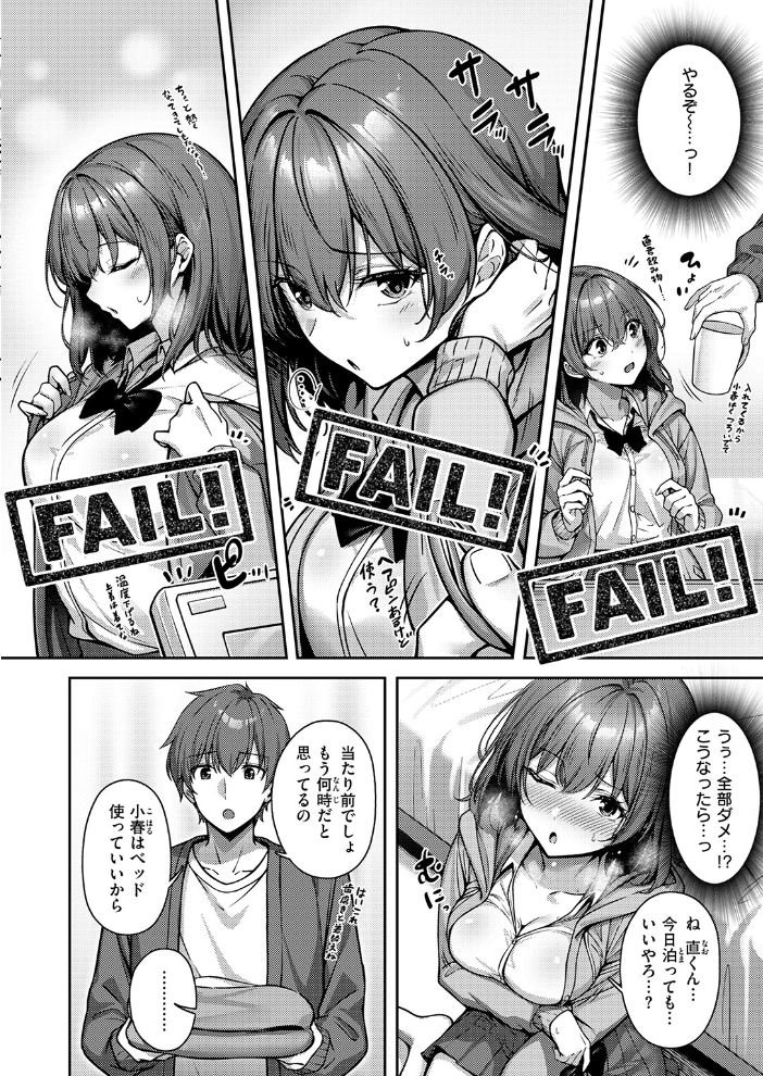 【エロ漫画】妹じゃないです！の乱れ咲く私を直くんに見せたい adultesqueな夜中の告白ｗ サンプル画像