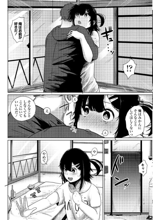 【エロ漫画】みかんの乱交ハーレムに囲まれてしまう女の子の夜の情景ｗ サンプル画像