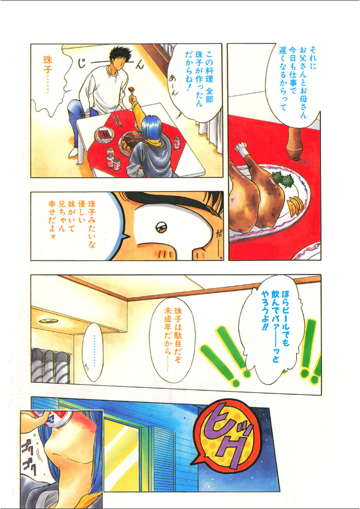 【エロ漫画】 COMICペンギンクラブ1995年12月号 サンプル画像