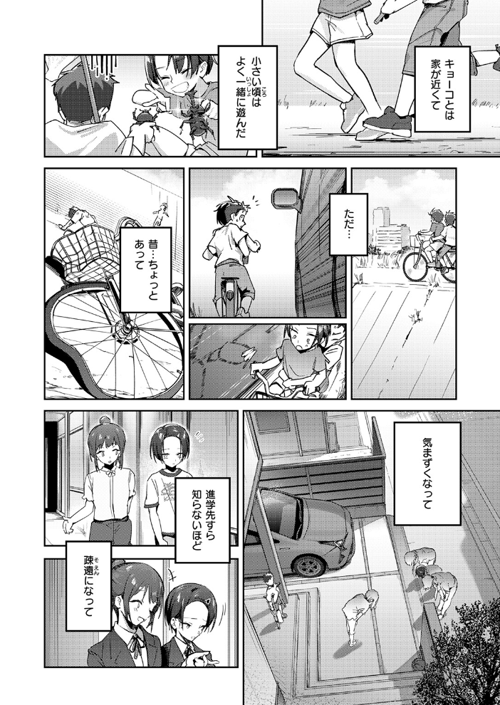 【エロ漫画】昔の友達との再会から始まる、止まらない蜜欲の夜の情交w サンプル画像