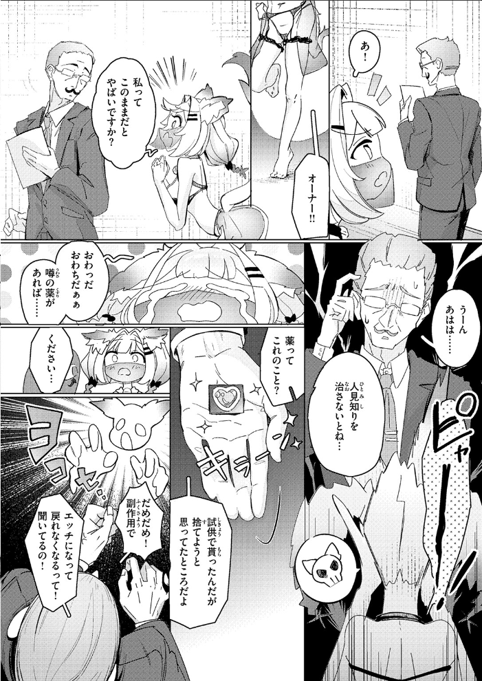 【エロ漫画】猫耳キャストの夜を変える瞬間—巨乳OLと騎乗位パイズリの秘密のサービス!w サンプル画像