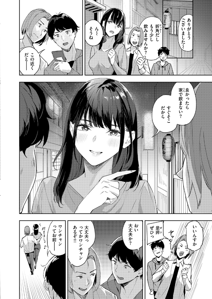 【エロ漫画】失恋を機に再会した彼女ともう一人を巡る三人の夜、寧々の誘いで始まる二股の関係w サンプル画像