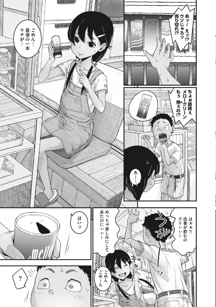 【エロ漫画】幼馴染の彼女と夏の田舎で露出の秘密を共有し始める夜の記憶 サンプル画像