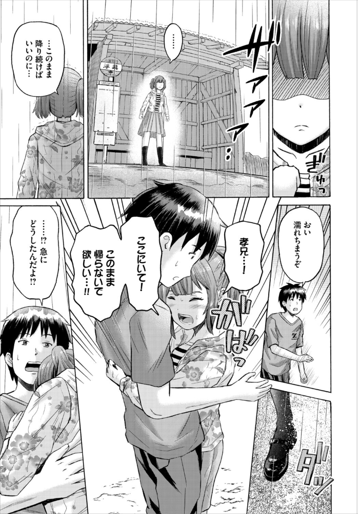 【エロ漫画】幼馴染みと雨宿り、バス停で迫る胸元…巨乳の美乳が誘う中出しフェラと騎乗位の夜ｗ サンプル画像