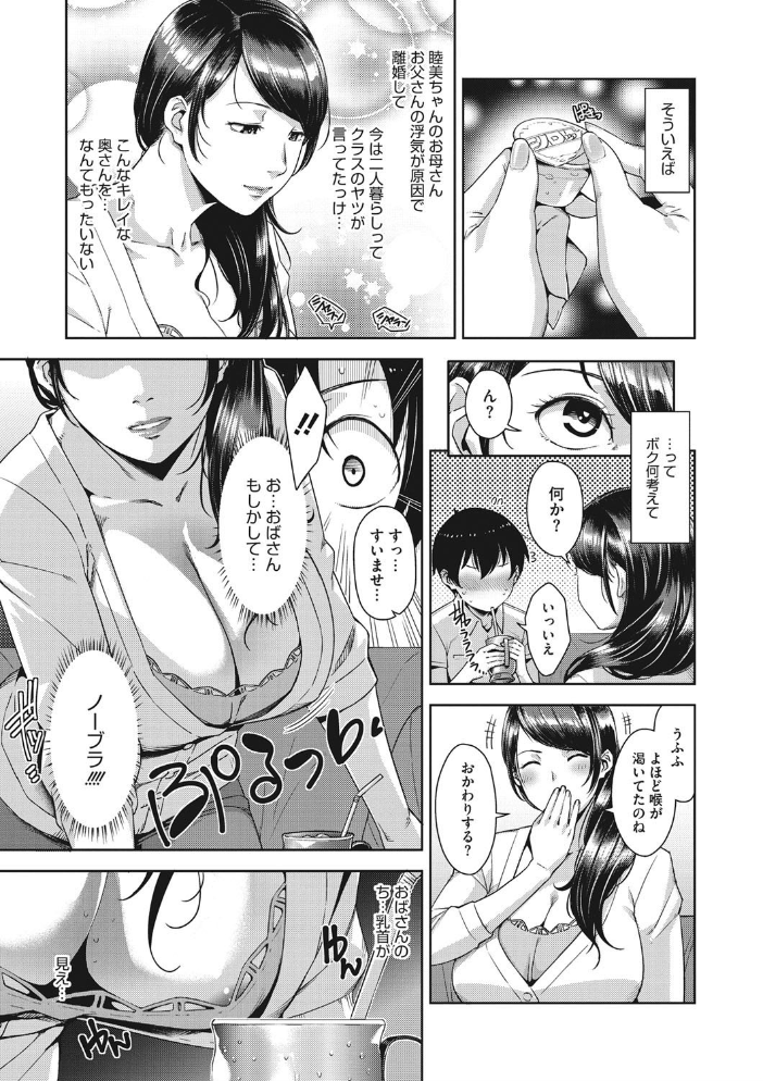 【エロ漫画】美人妻の巨乳に誘われてしまう大人の密会/熟女の色気に翻弄される彼女たちと彼の夜の甘い関係w サンプル画像