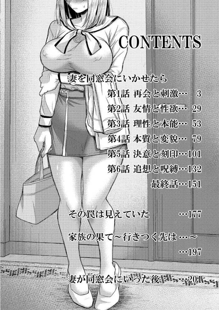 【エロ漫画】寝取られ人妻の美乳を巡る密会と中出し 巨乳フェラと騎乗位で穢れた夜を再会から始める! サンプル画像