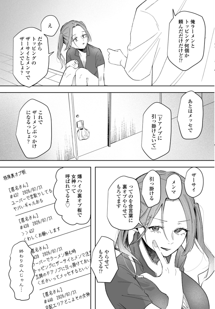 【エロ漫画】潮屋こるりのM男を虜にする中出しと手コキの奉仕が止まらない【朝露デリバリー！ サンプル画像