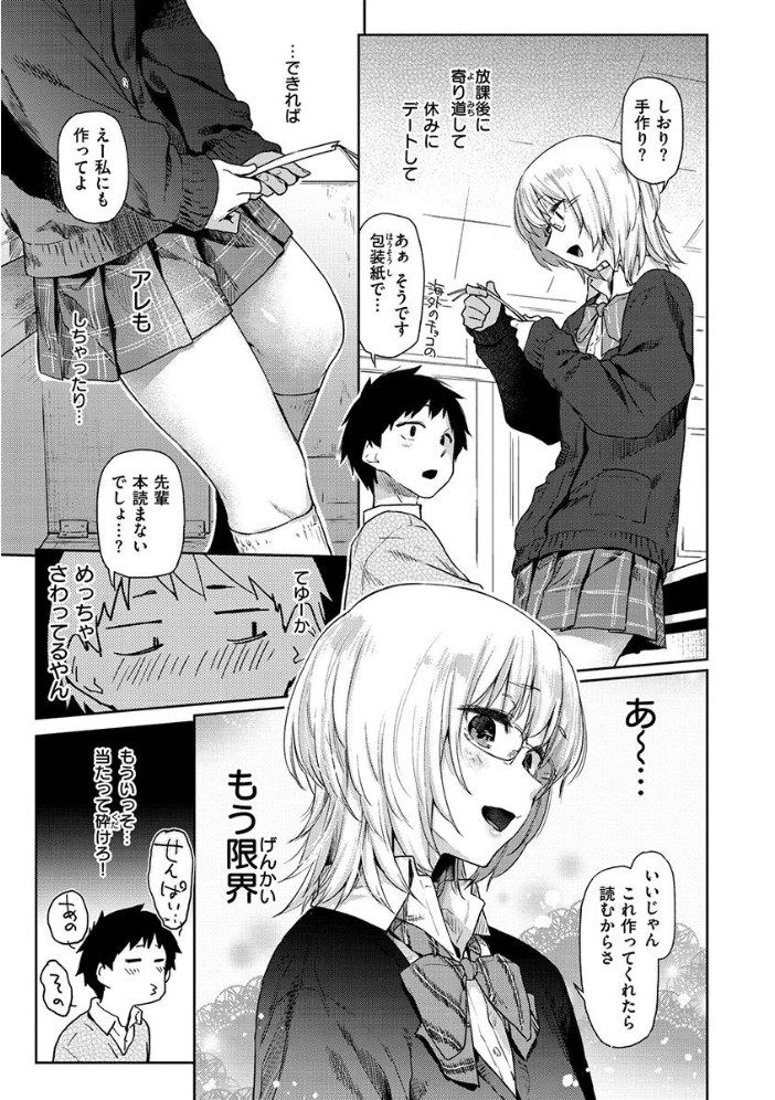 【エロ漫画】寝取られOLの巨乳人妻が私を奪う瞬間 フェラと中出しで堕ちる夜の密会w サンプル画像