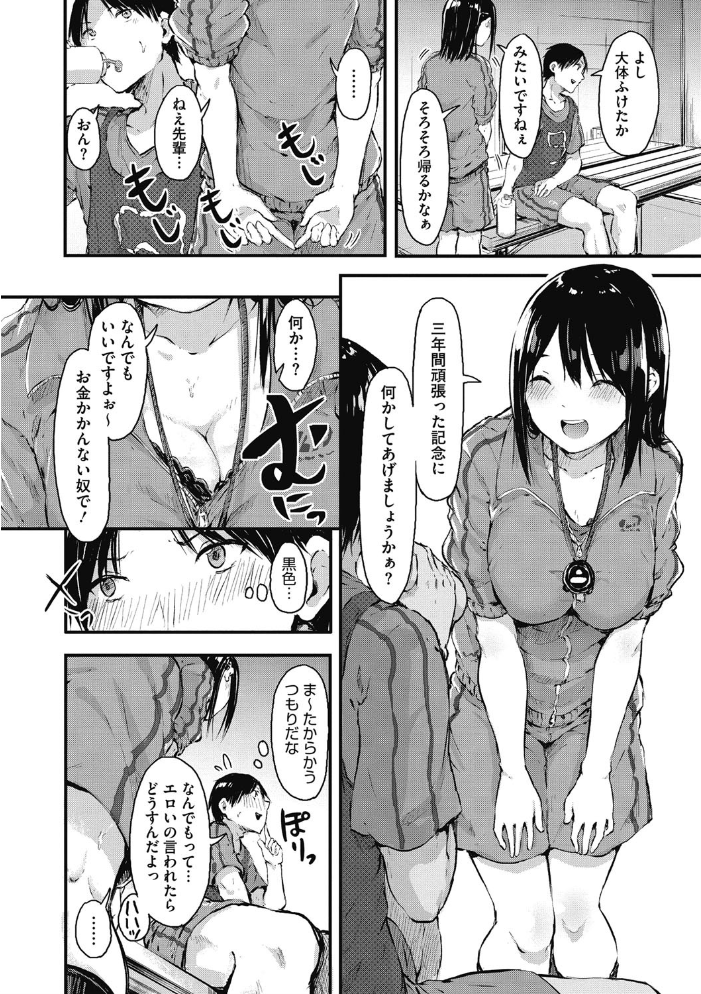 【エロ漫画】部活最後の日、マネージャーの八重さんと巨乳を抱え込むように近づく夜の部室 | 中出しとパイズリを絡ませた禁断のイチャラ サンプル画像