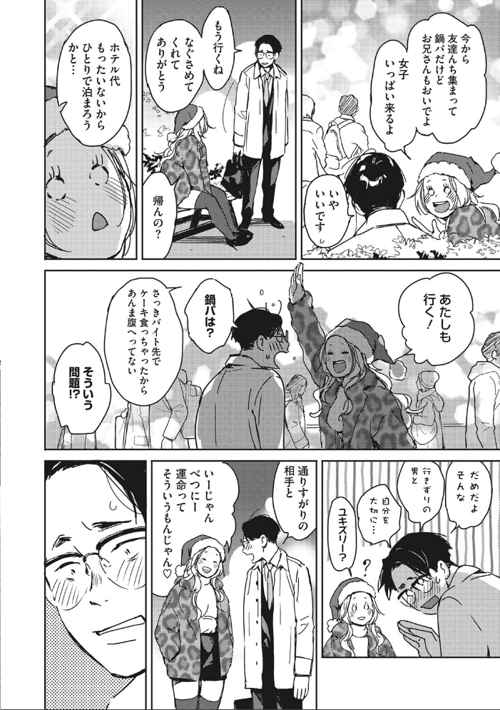 【エロ漫画】クリスマスの夜に出会った姉と秘めた情欲を曝す巨乳の恋人関係ｗ サンプル画像