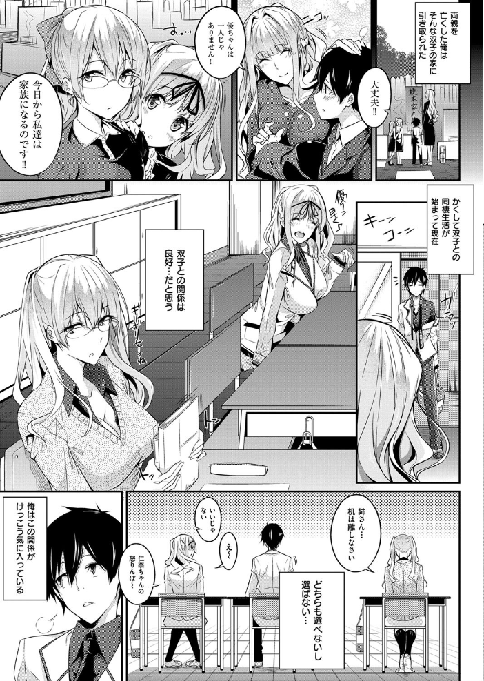 【エロ漫画】姉と妹と巨乳が揺れる夜のハプニングを描く、半身浴で始まる極上の密室セックス! サンプル画像