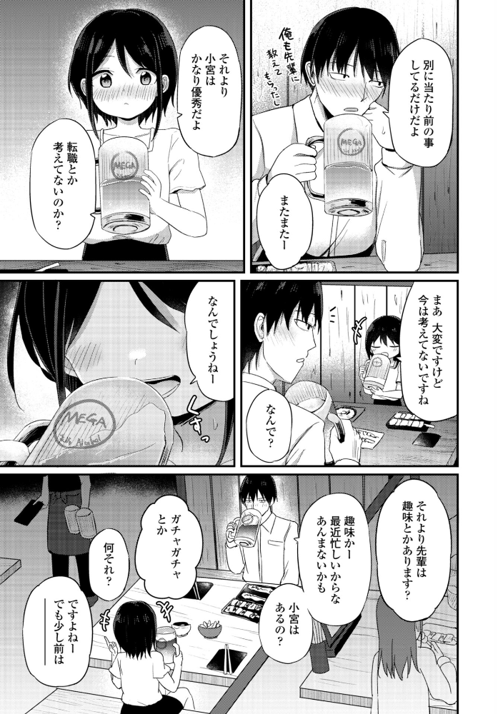 【エロ漫画】小宮さんの小ささは秘密?めがね女子×ラブ&Hでほっこり甘く睦むおとなの夜w サンプル画像