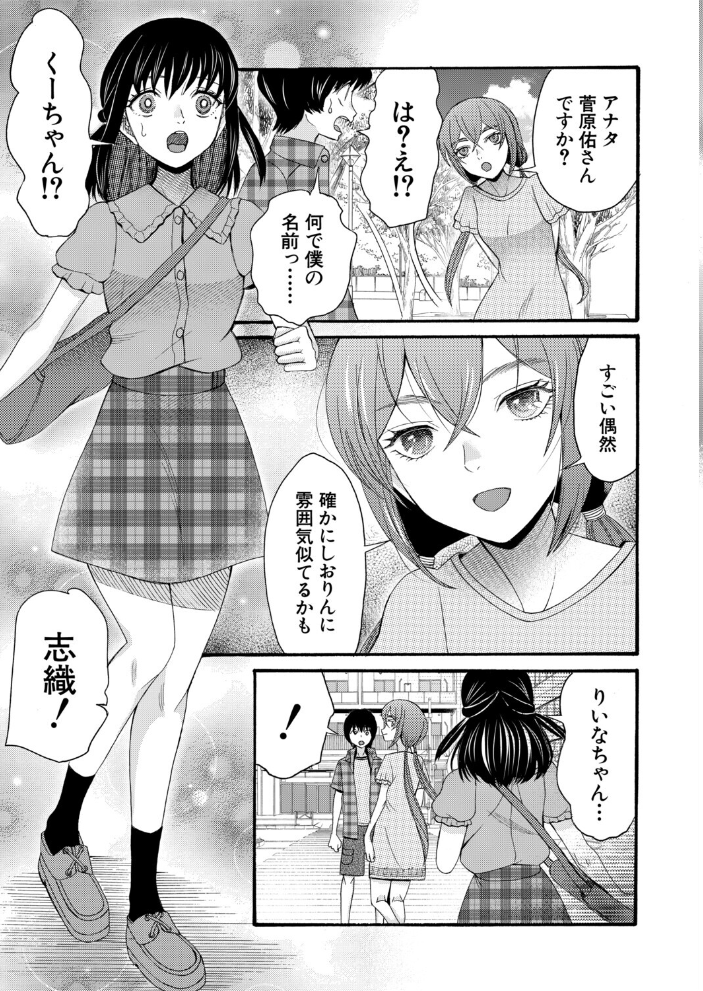 【エロ漫画】夏の終わりに志織と感じた一線の約束を、親友りいなとの初エッチで崩す話 サンプル画像