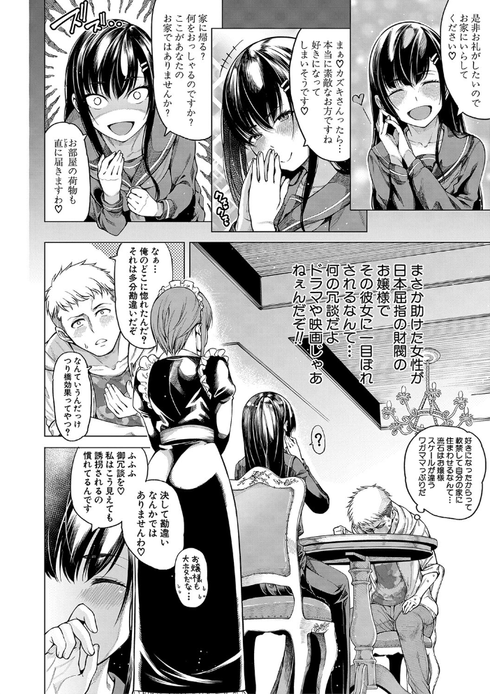 【エロ漫画】お嬢様メイドと複数の禁断プレイで囲われるハーレム生活を堕ちるまで味わうw サンプル画像