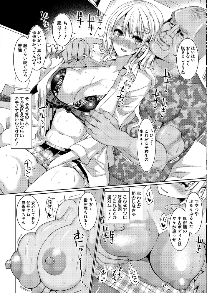【エロ漫画】サクセックスズの世界を駆け抜ける若き男と美しい女たちの欲望セッション! サンプル画像