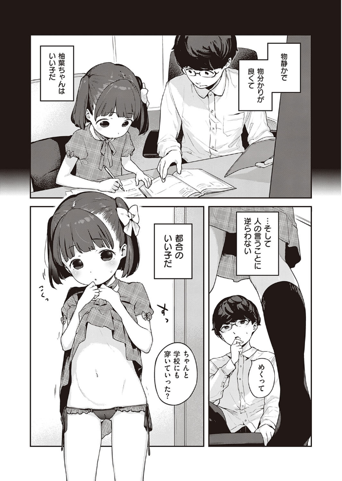 【エロ漫画】都合のいい子の健気さに惹かれて…柚葉ちゃんとフェラで密着するひととき【へんりいだ サンプル画像