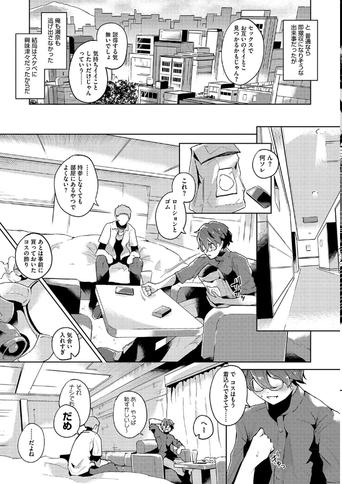 【エロ漫画】友人同士の純情×巨乳痴女が初体験を迎える夜の密室デートで中出しまでしちゃう話! サンプル画像